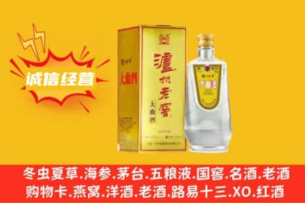 平泉市回收泸州老窖
