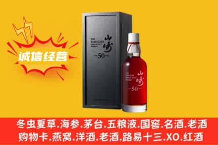 平泉市求购回收山崎洋酒
