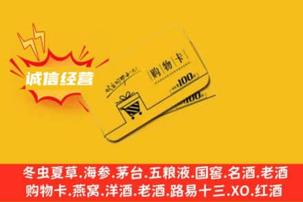 平泉市回收购物卡